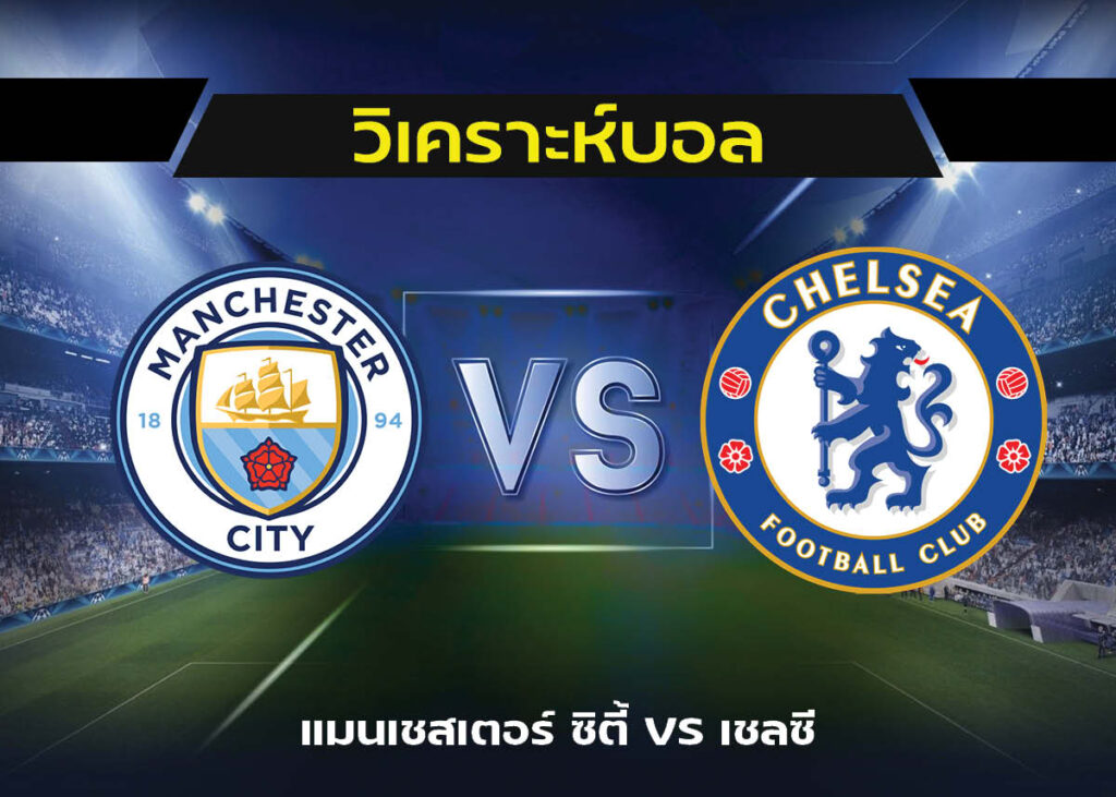 à¸§ à¹€à¸„à¸£à¸²à¸°à¸« à¸šà¸­à¸¥ à¹à¸¡à¸™à¹€à¸Šà¸ªà¹€à¸•à¸­à¸£ à¸‹ à¸• Vs à¹€à¸Šà¸¥à¸‹ 29 à¸ž à¸„ 2564 9tiger Vip
