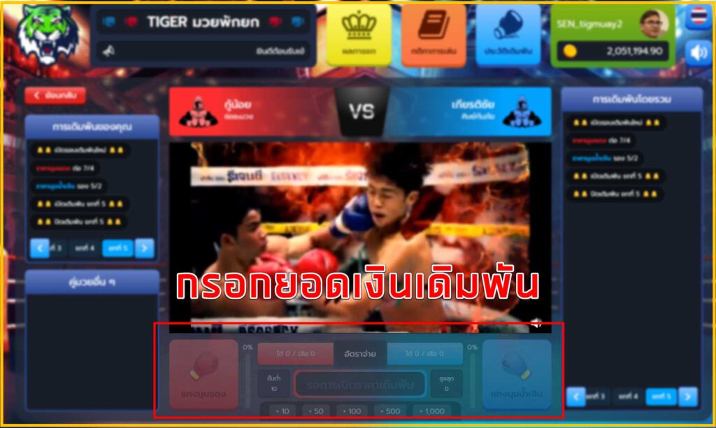 วิธีแทงมวยพักยก