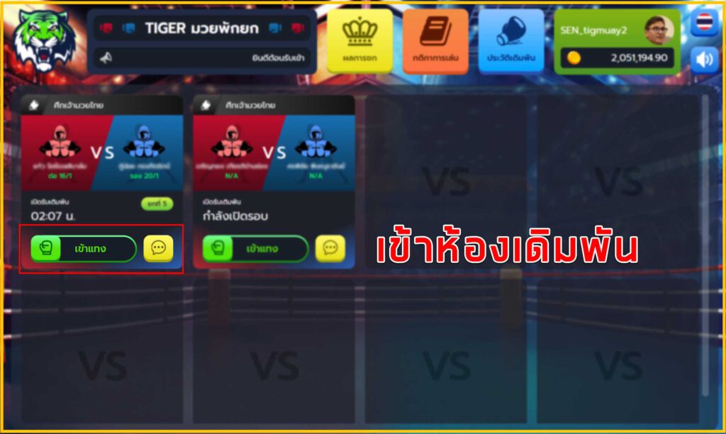 เข้าห้องมวยพักยก